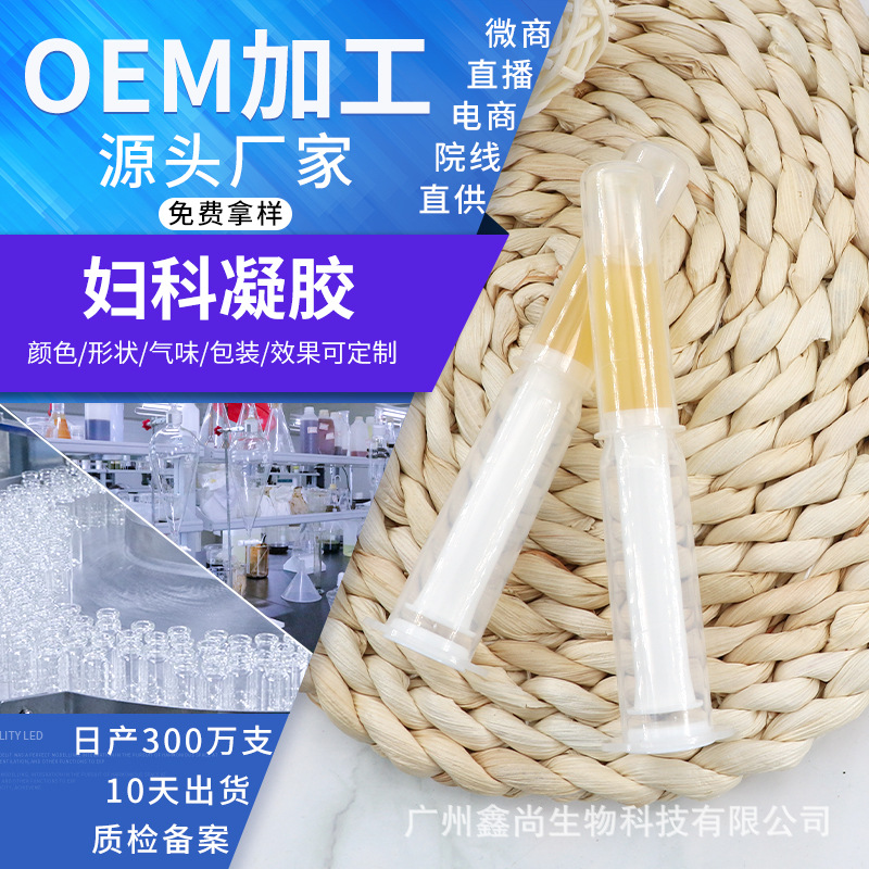 婦科凝膠OEM/ODM定制代加工