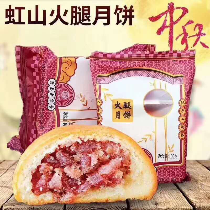 虹山如愿火腿月餅代加工貼牌OEM/ODM