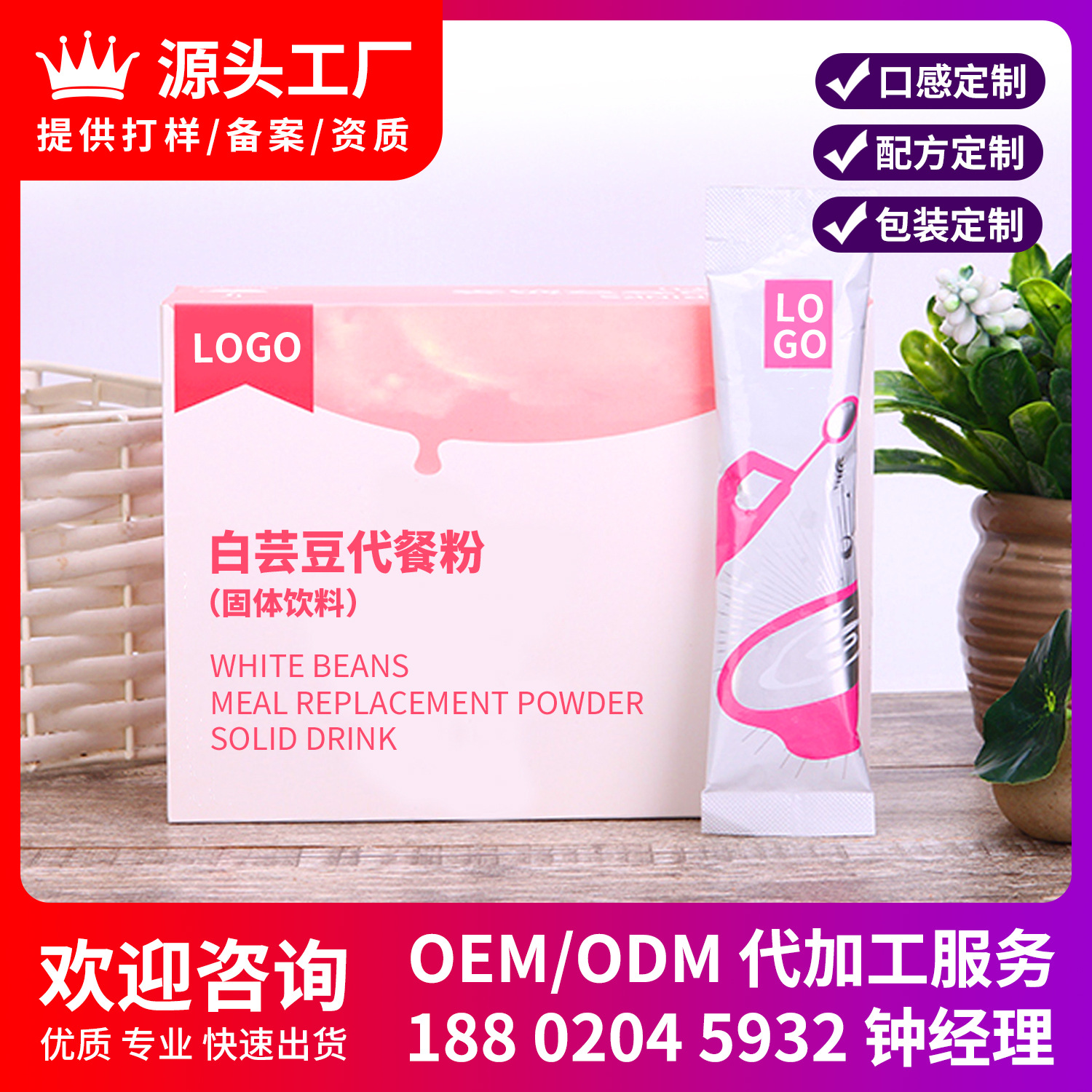白蕓豆飽腹營養(yǎng)代餐粉OEM/ODM定制代加工