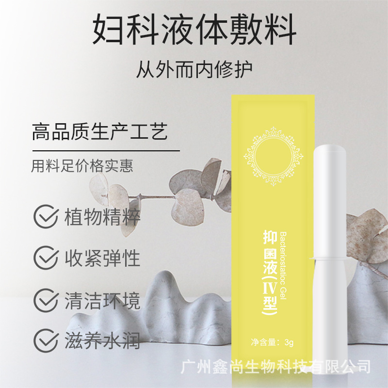 私密護(hù)理凝膠可OEM/ODM代工