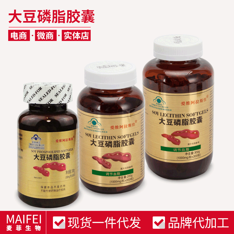 愛維阿拉斯佳大豆磷脂膠囊OEM/ODM代加工
