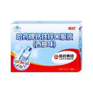 哈藥鈣鐵鋅口服液可OEM/ODM代工