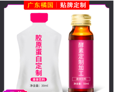 膠原蛋白液貼牌OEM/ODM