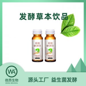發(fā)酵草本飲品貼牌OEM/ODM