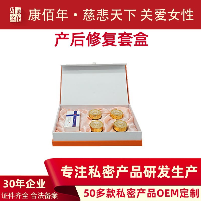 產后修復中心護理套盒代加工貼牌OEM/ODM