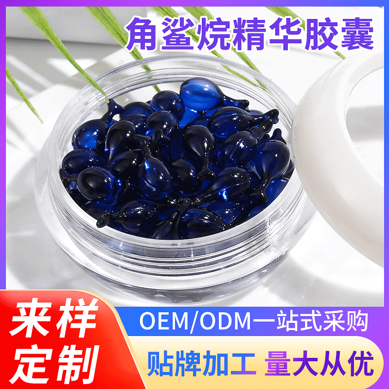 角鯊?fù)榫A原液膠囊代加工貼牌OEM/ODM