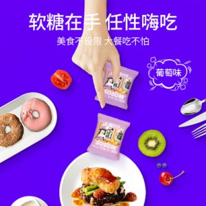 網(wǎng)紅酵素軟糖葡萄口味益生菌OEM/ODM定制代加工