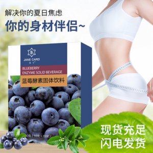 藍(lán)莓酵素固體飲料貼牌OEM/ODM