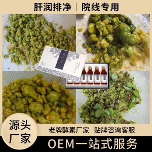 酐排套組美容院專(zhuān)用酵素口服液OEM代加工