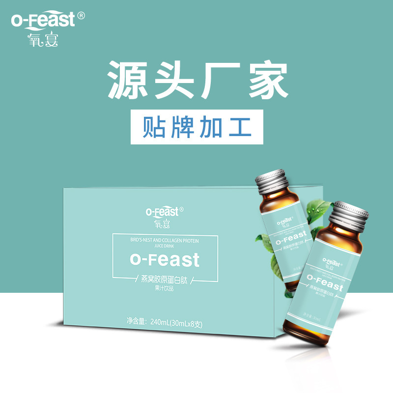 氧宴燕窩膠原蛋白肽口服液可OEM/ODM代工