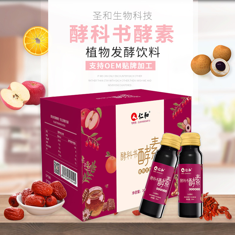 酵素水果味飲料OEM/ODM代加工
