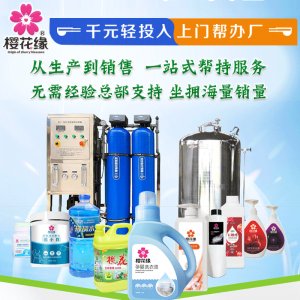 河南鄭州洗衣液技廠家 小本創(chuàng)業(yè)好項目 洗衣液設(shè)備技術(shù)加盟OEM代加工