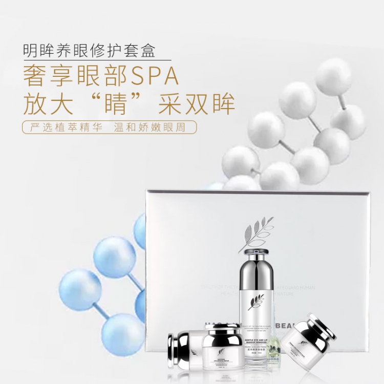 明眸養(yǎng)眼修護(hù)套盒OEM/ODM定制代加工