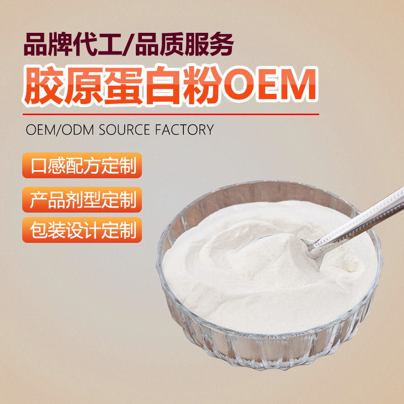 魚膠原蛋白肽小分子肽OEM/ODM代加工