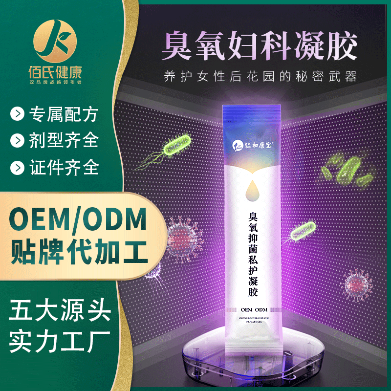 婦科凝膠臭氧凝膠OEM代加工