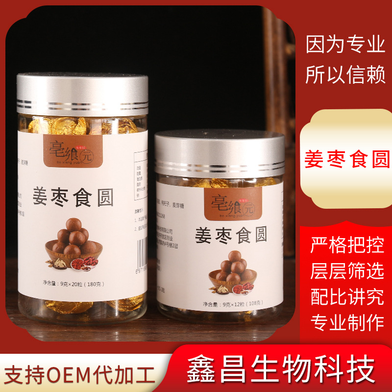 姜棗食圓OEM/ODM定制代加工