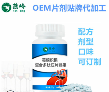 葛根枳椇復(fù)合多肽壓片糖果OEM/ODM代加工