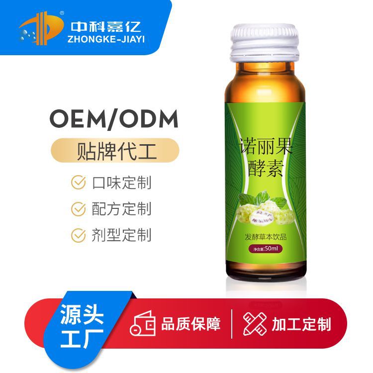 諾麗果酵素魔芋飲 oemOEM代加工