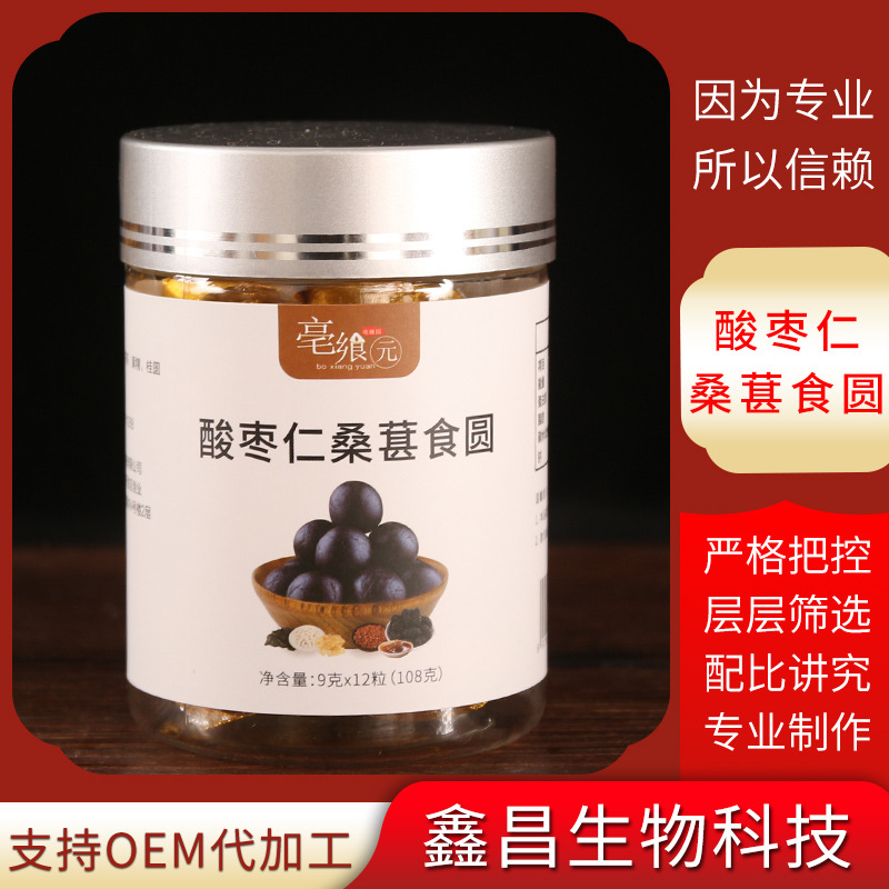 酸棗仁桑葚食圓貼牌OEM/ODM