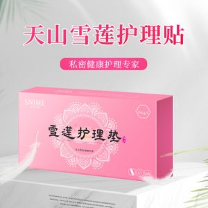 私密養(yǎng)護貼代加工貼牌OEM/ODM