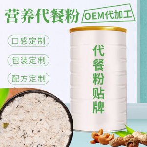 五谷堅(jiān)果營養(yǎng)代餐粉貼牌定制代加工