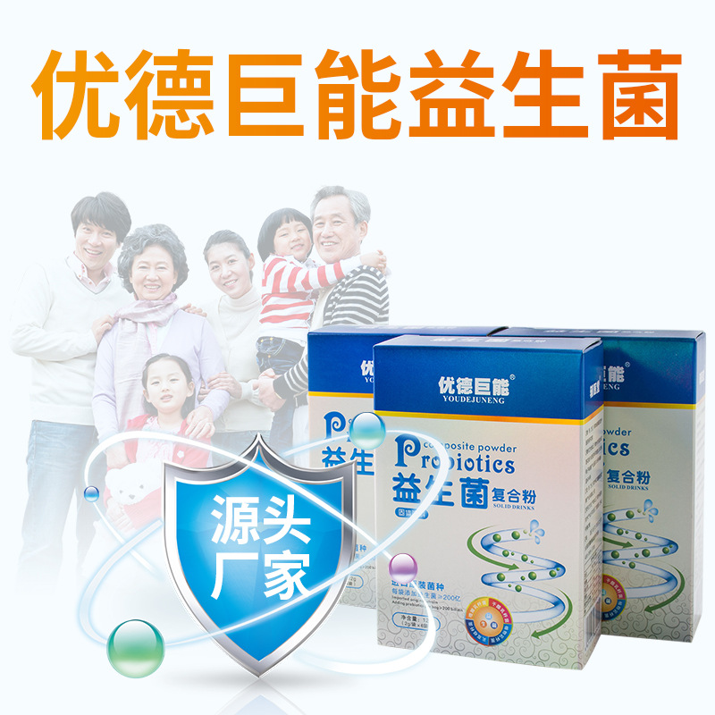 優(yōu)德巨能復合益生菌OEM/ODM定制代加工