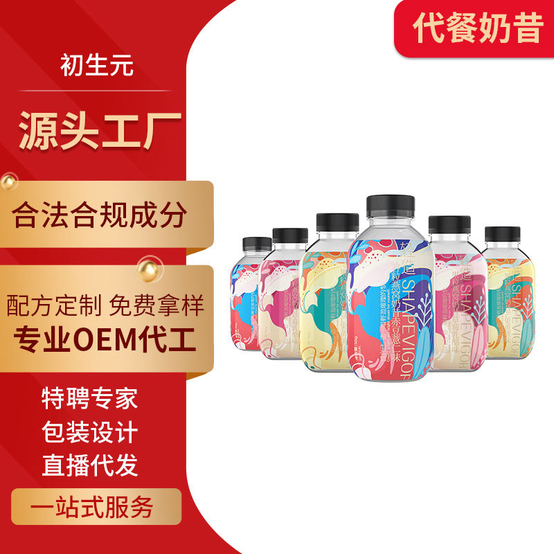 smellnoto小胖瓶營(yíng)養(yǎng)飽腹代餐奶昔OEM/ODM代加工