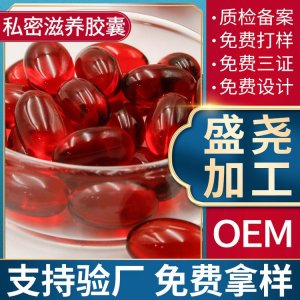 私密凍干粉滋潤(rùn)保養(yǎng)OEM/ODM代加工