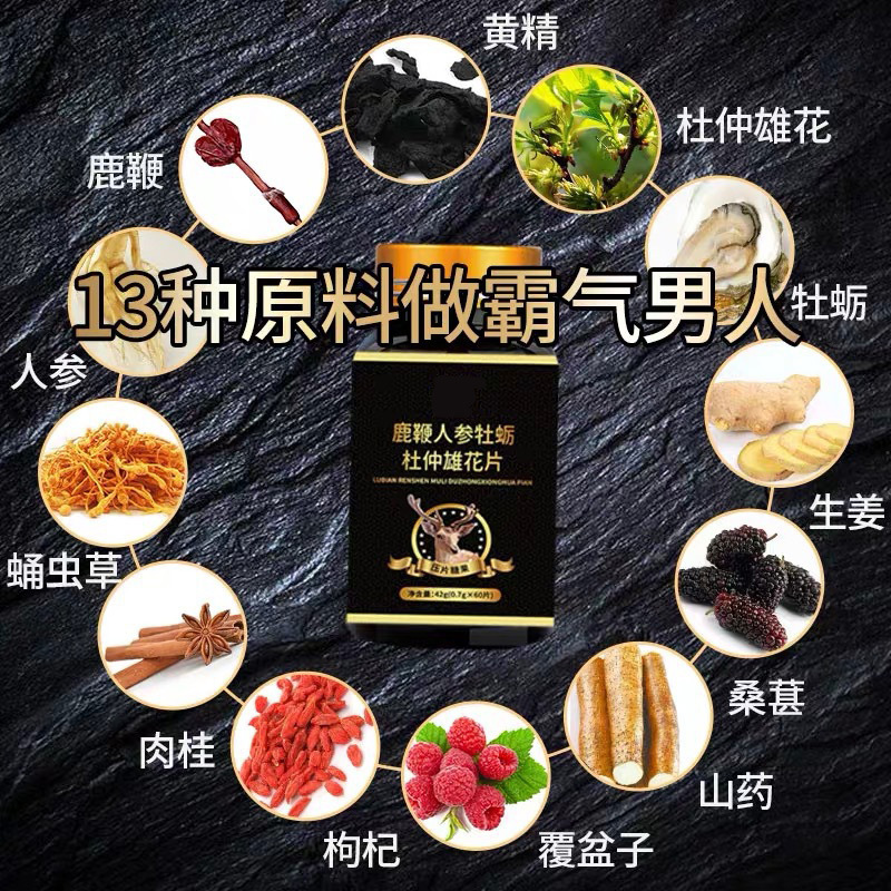 鹿鞭人參牡蠣肽OEM/ODM代加工