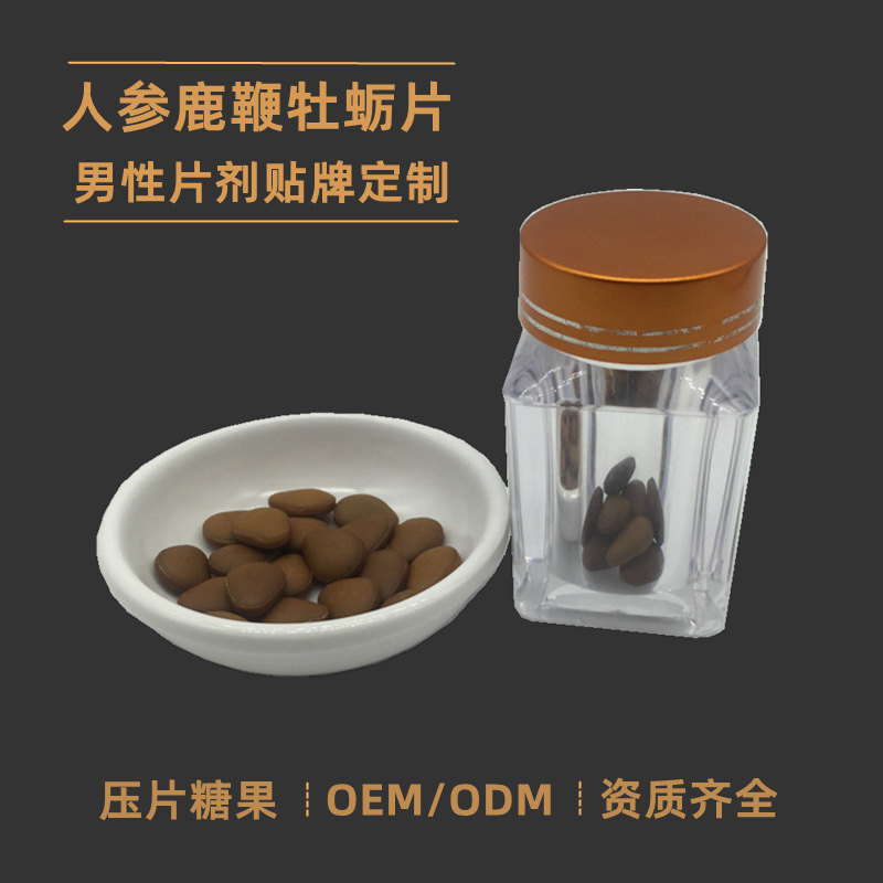 鹿鞭人參牡蠣肽片貼牌定制代加工