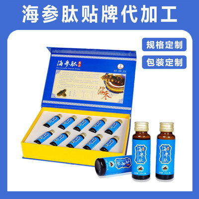 海參低聚多肽飲品OEM/ODM代加工