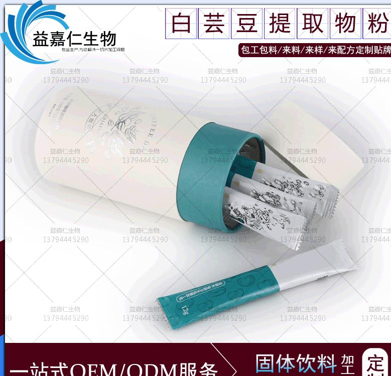 白蕓豆奶茶代餐粉oem貼牌代加工,配方按需定制