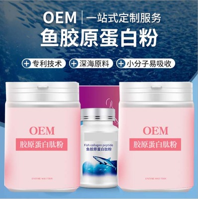 膠原蛋白多肽奶昔代加工專業(yè)服務(wù)商,嚴(yán)控品質(zhì),支持加工類型多,劑型全,價(jià)格低,不限數(shù)量
