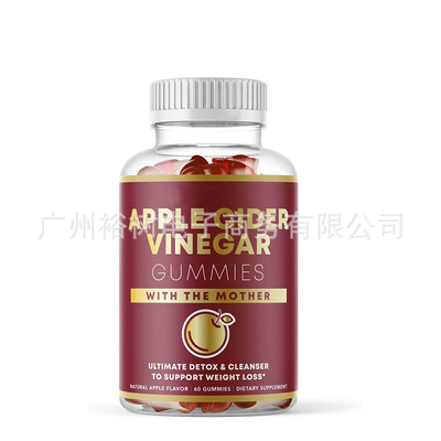 蘋(píng)果醋軟糖Apple cider vinegar gummy凝膠軟糖OEM代加工