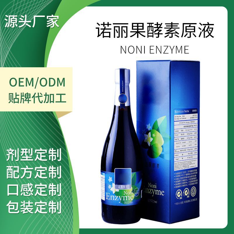 諾麗果酵素液代加工專業(yè)服務商,嚴控品質(zhì),支持加工類型多,劑型全,價格低,不限數(shù)量