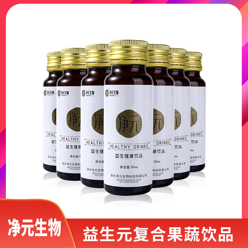 煙臺(tái)凈元生物科技有限公司