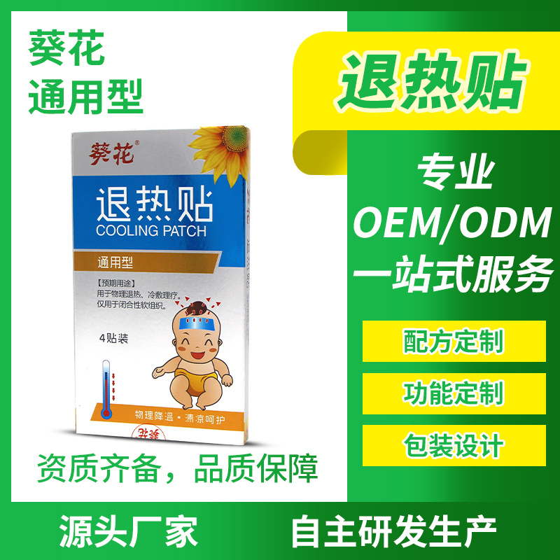 葵花醫(yī)退熱貼通用型退燒貼OEM代加工