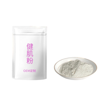 白粉健肌粉增肌粉健肌粉OEM/ODM定制代加工