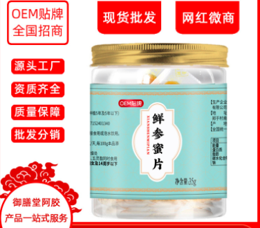 鮮參蜜片OEM/ODM代加工