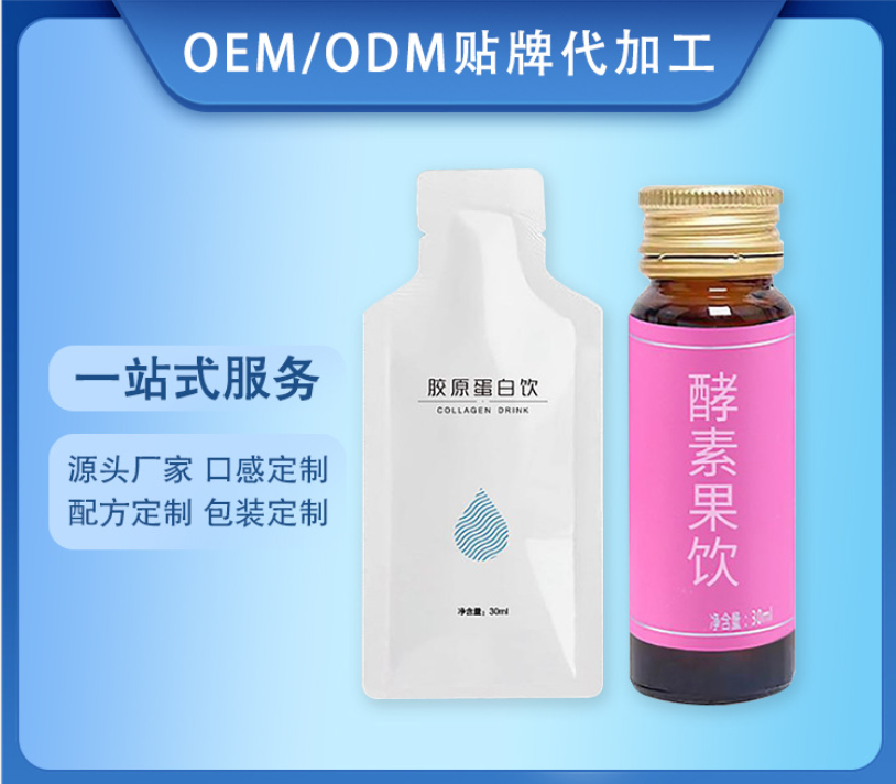 藍(lán)莓酵素飲原液OEM代加工