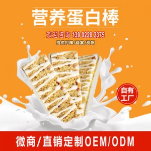 蛋白棒運(yùn)動(dòng)棒藜麥棒貼牌OEM/ODM