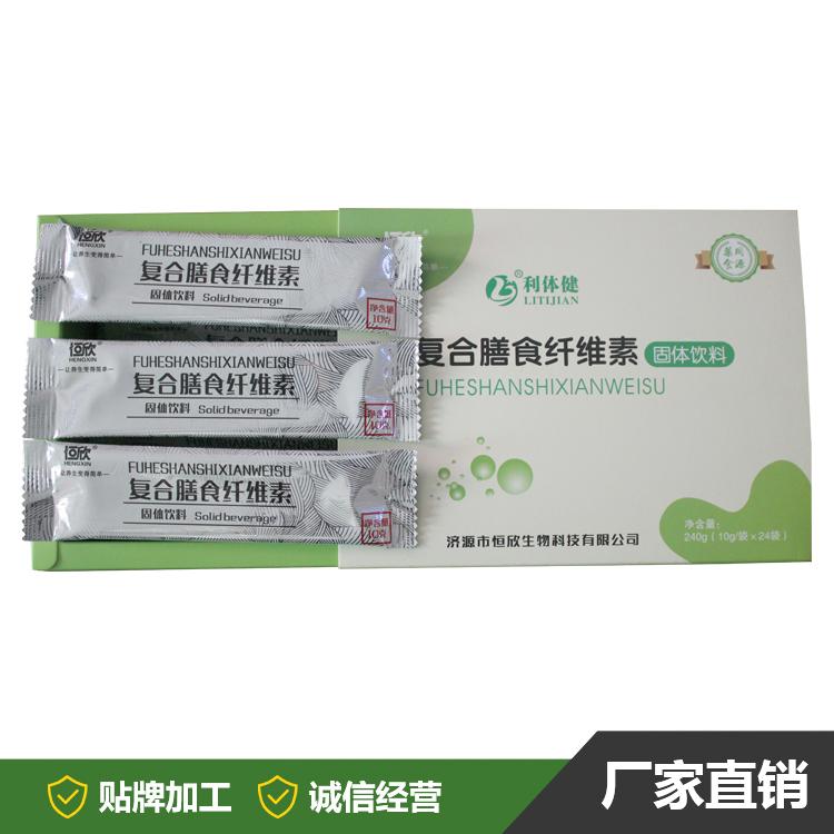 復(fù)合膳食纖維固體飲料定制貼牌代加工,代工過的都說好