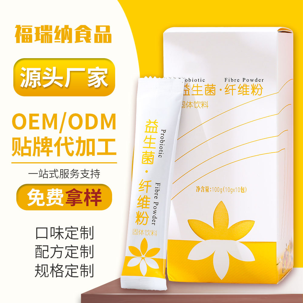 益生菌纖維粉貼牌代加工,我們努力為您服務(wù)