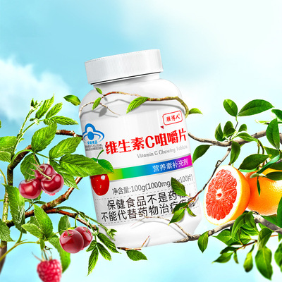 雅博人維生素c咀嚼片VC水果味壓片貼牌OEM/ODM