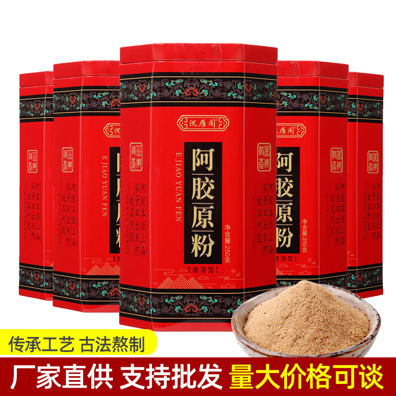 鐵盒沉雁閣阿膠粉250克/盒OEM/ODM定制代加工