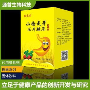 山楂麥芽壓片糖果貼牌定制代加工