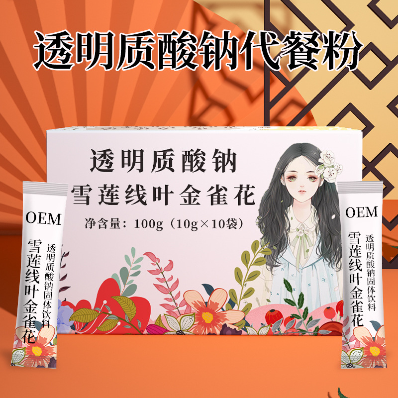 透明質(zhì)酸鈉代餐粉貼牌代加工oem,完全符合加工標(biāo)準(zhǔn)