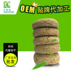代餐餅干oem貼牌代加工零食OEM/ODM定制代加工