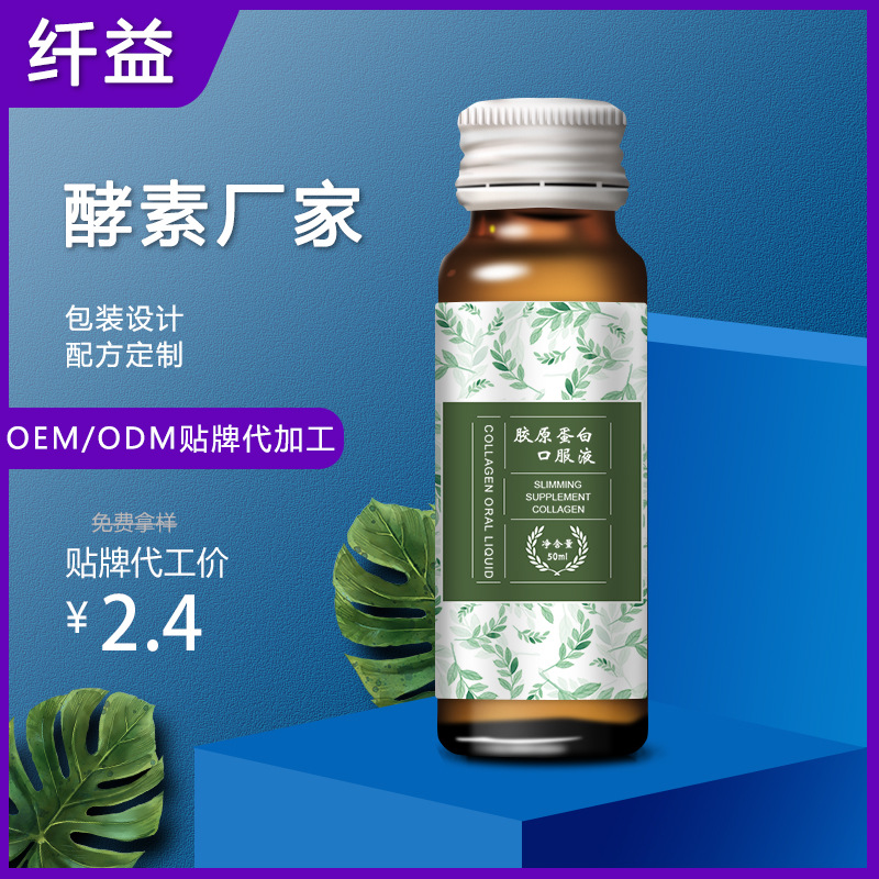 燕窩藍莓膠原蛋白口服液OEM代加工