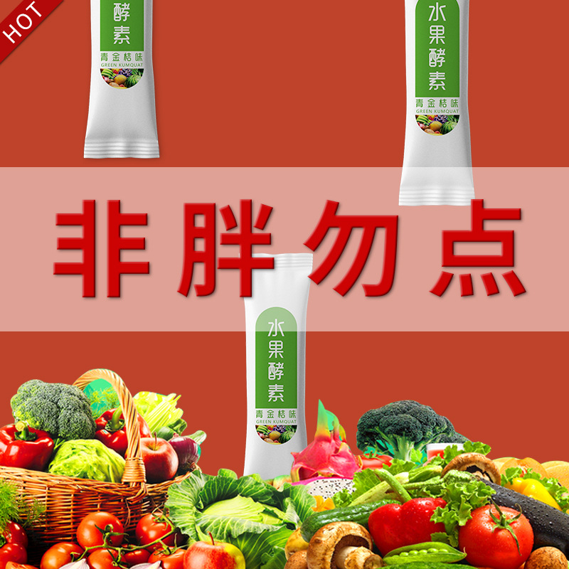 果蔬酵素粉代餐梅片貼牌定制代加工